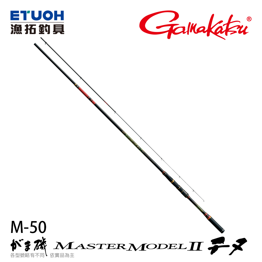 GAMAKATSU 磯MASTER MODEL II  チヌ M-50[黑鯛大師]